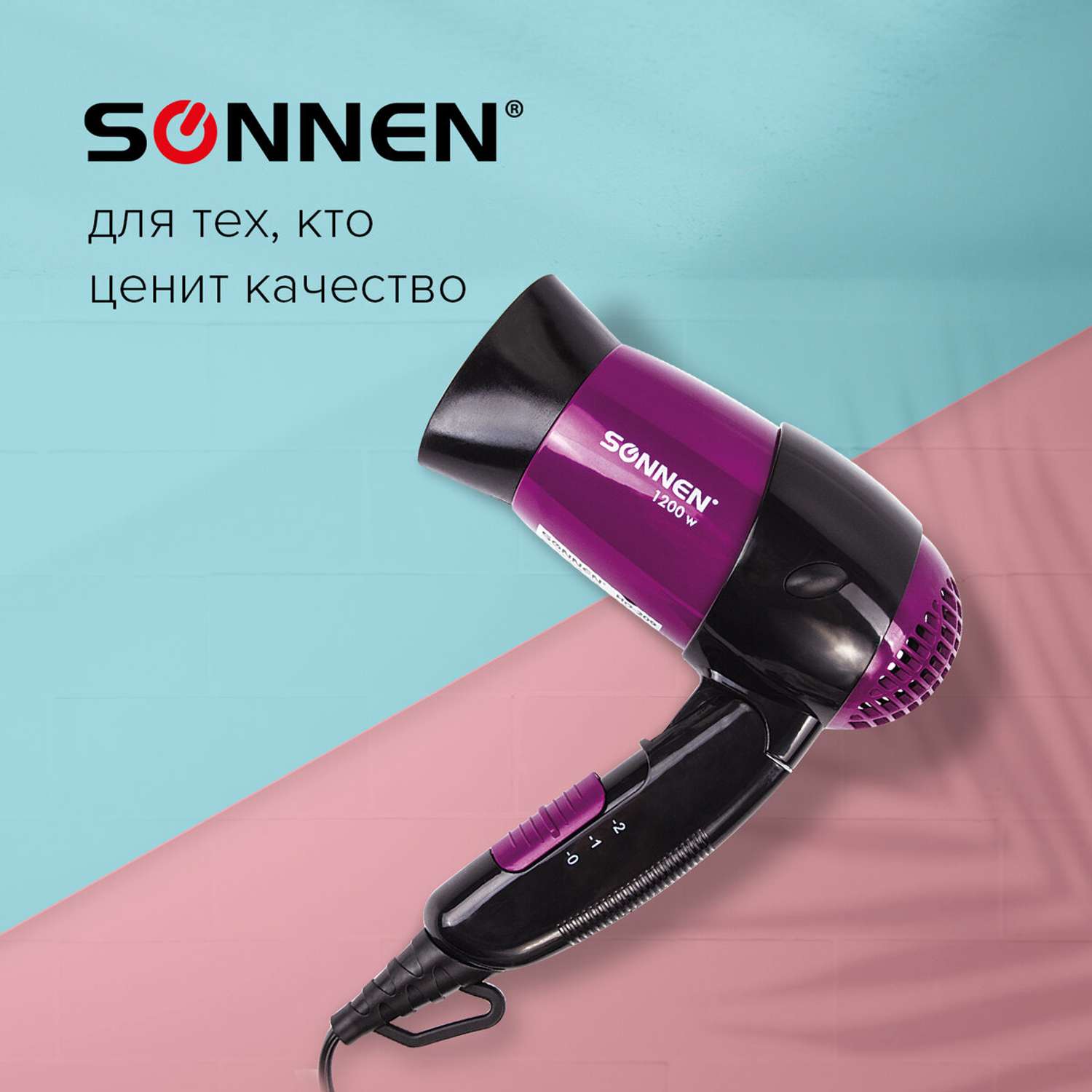 Фен Sonnen HD-209 1200Вт черный/фиолетовый - фото 16