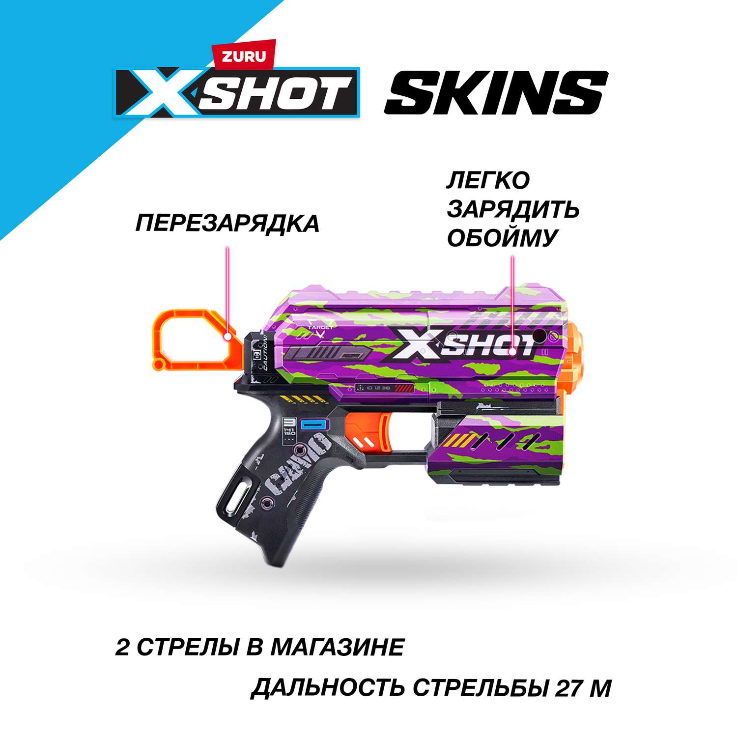 Набор игровой XSHOT Скинс Бластеры 4шт - фото 5