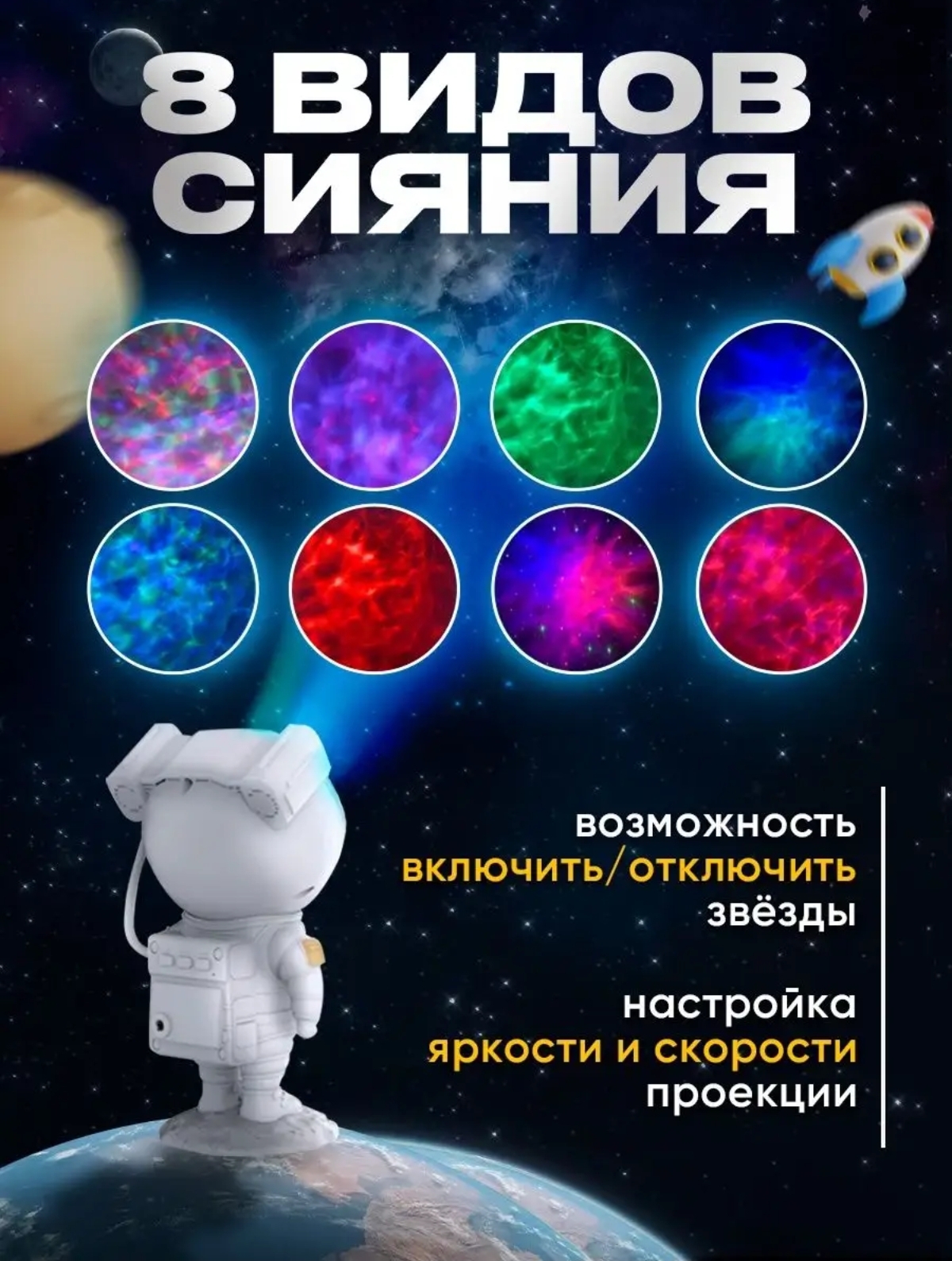 Ночник-проектор Космонавт BalaToys Звездное небо светильник - фото 2
