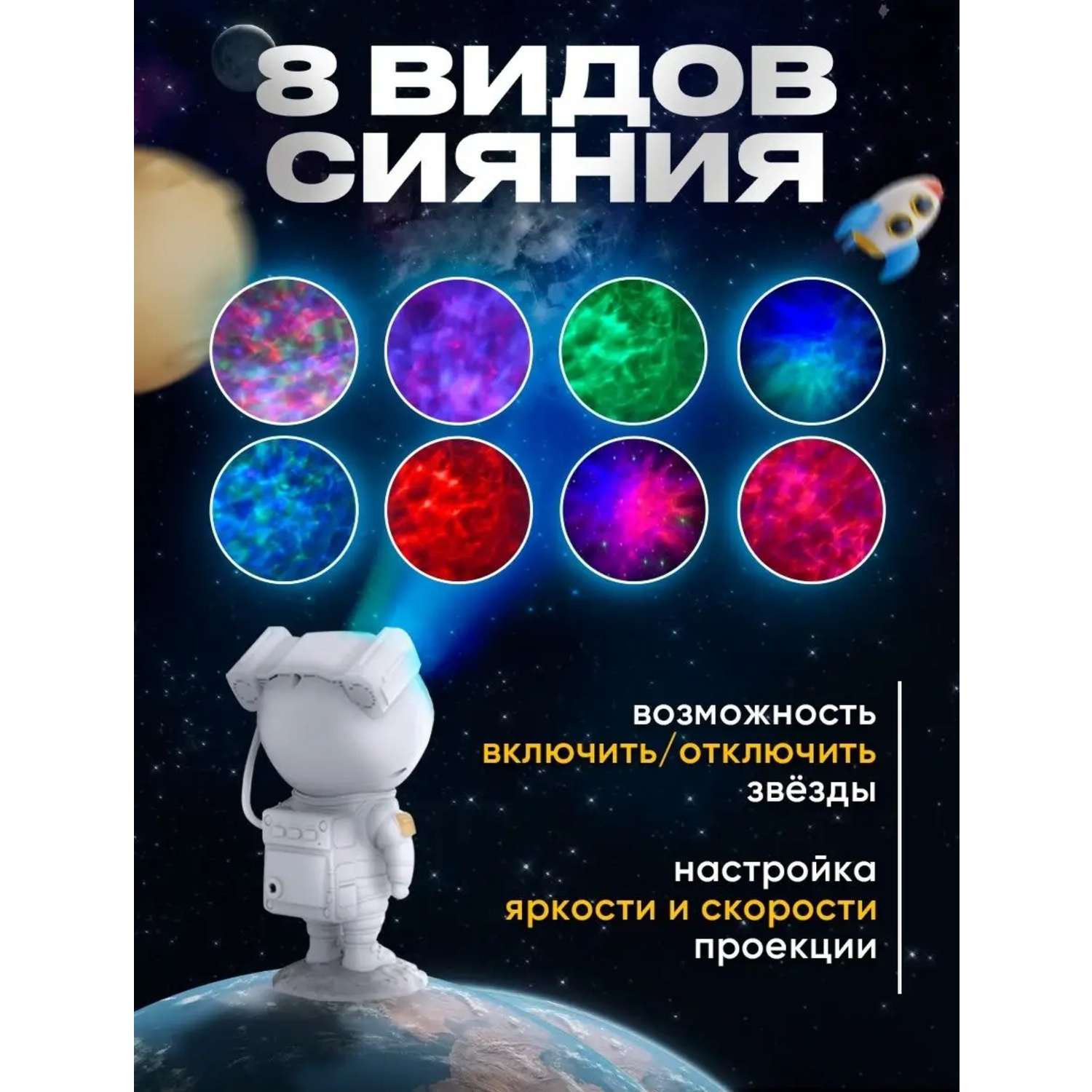 Ночник-проектор Космонавт BalaToys Звездное небо светильник - фото 2