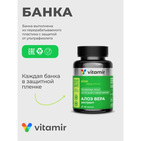 БАД для ЖКТ VITAMIR JKT