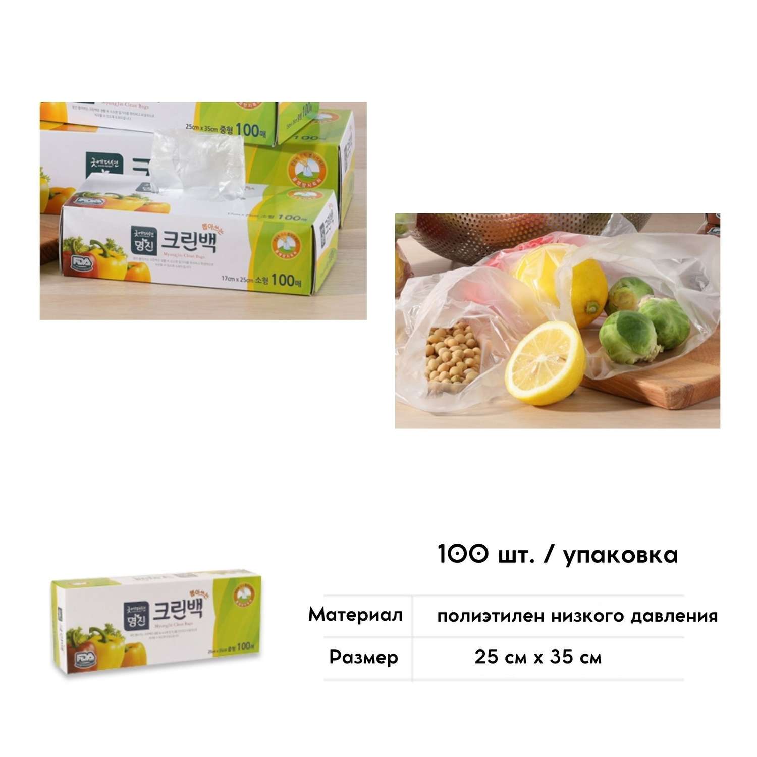 Пакеты полиэтиленовые пищевые HOME EDITION MYUNGJIN в коробке 25х35 см 100 шт - фото 5