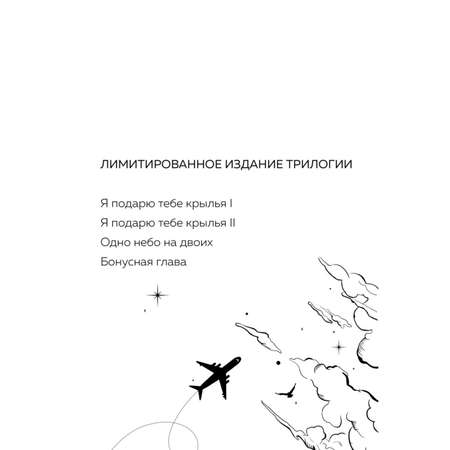 Книга Эксмо Я подарю тебе крылья Лимитированное издание трилогии