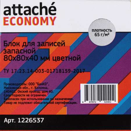 Блок для записей Attache Economy запасной 8х8х4см 5 цветов 4 штуки