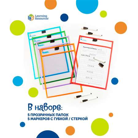 Папки для занятий Learning Resources Пиши и стирай