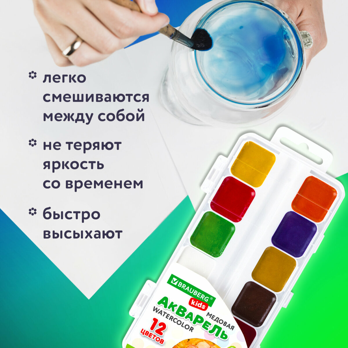 Краски Brauberg для рисования акварель медовая набор 12 штук по 12 цветов - фото 3