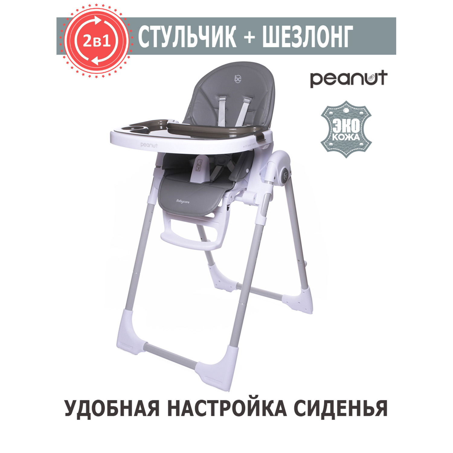 Стульчик BabyCare PEANUT Темно серый - фото 1