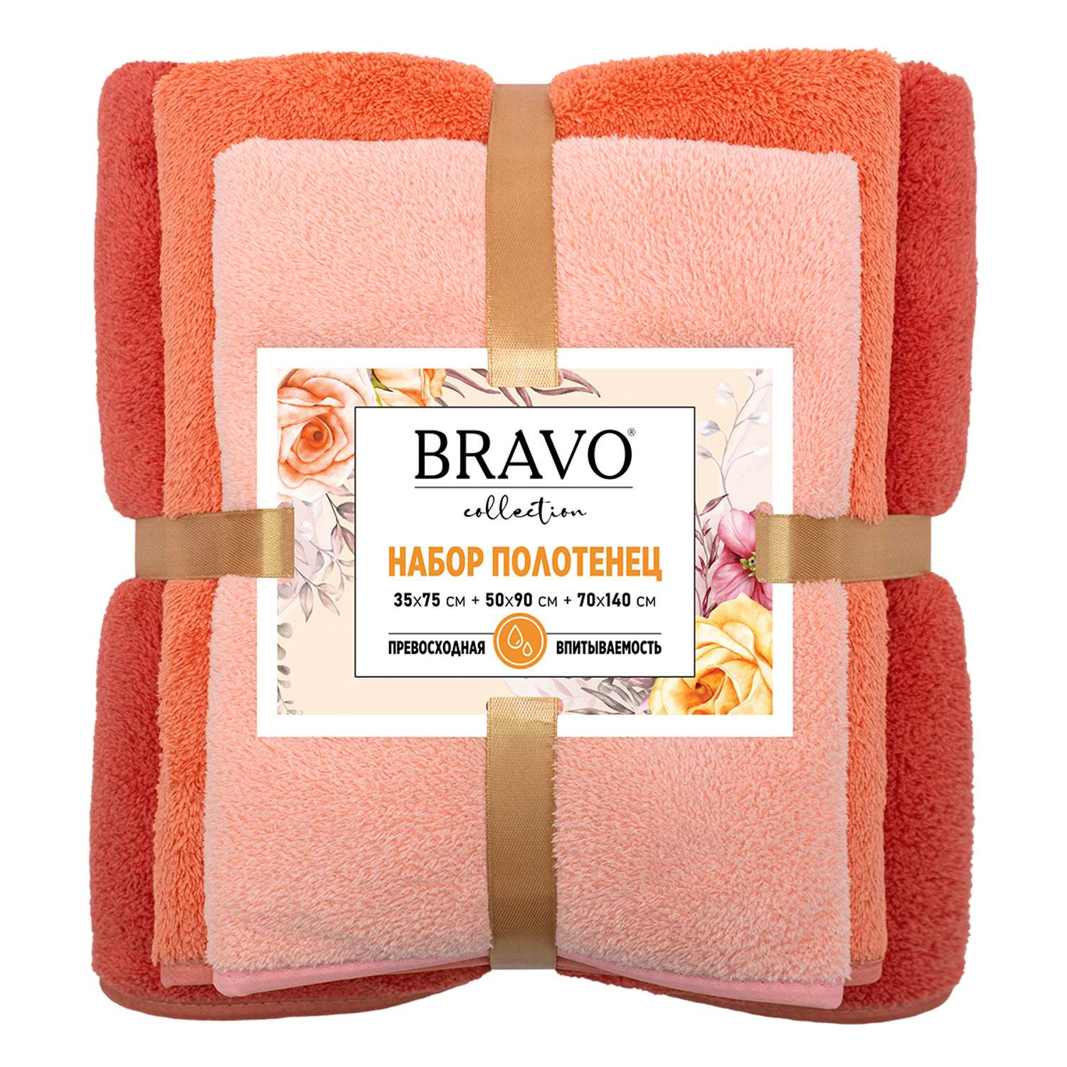 Набор полотенец BRAVO Сванк 35*75+50*90+70*140 оранжевый - фото 1