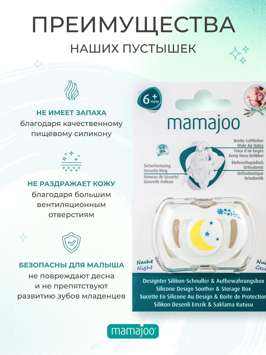 Пустышка Mamajoo силиконовая с боксом для хранения 0+ мес Night-day - фото 2