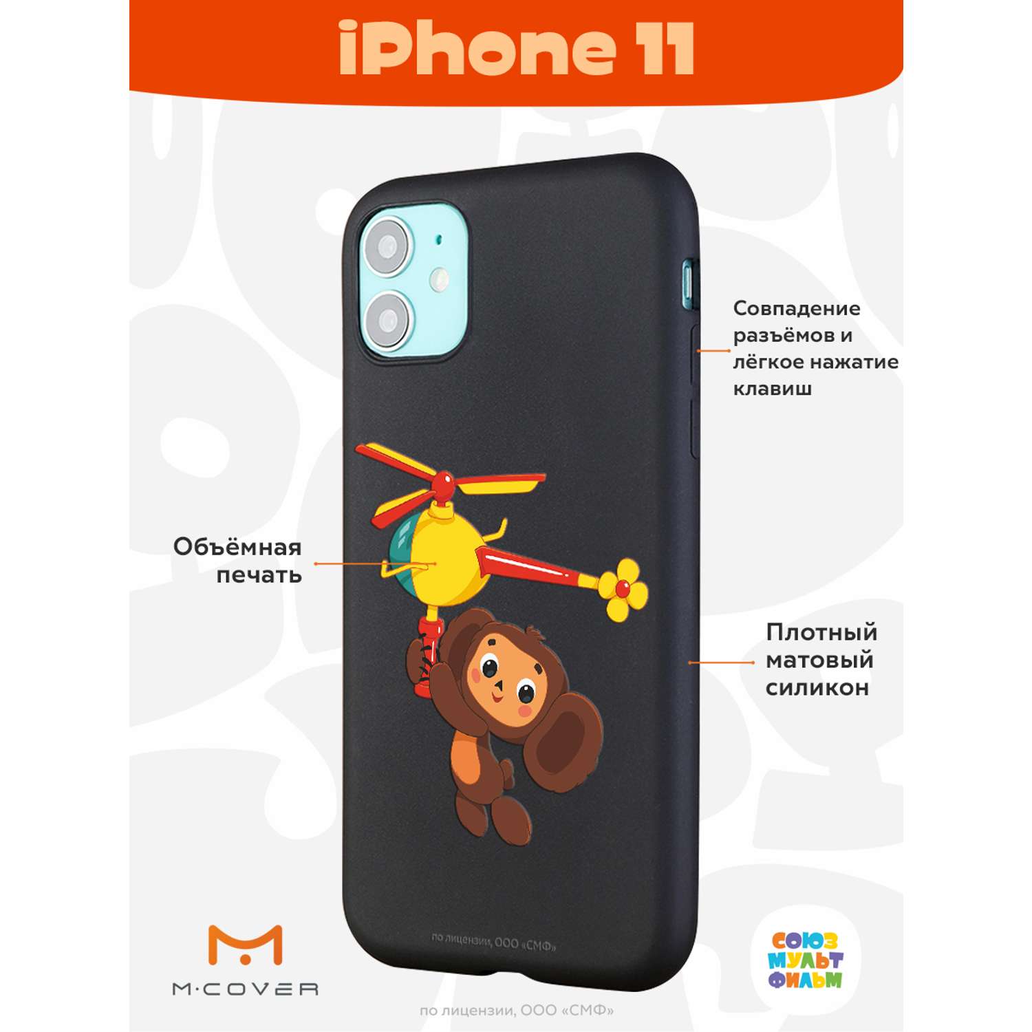 Силиконовый чехол Mcover для смартфона Apple iPhone 11 Союзмультфильм  Подарок для Гены купить по цене 430 ₽ в интернет-магазине Детский мир