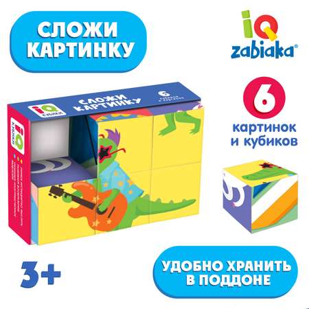 IQ-кубики IQ-ZABIAKA «Сложи картинку» в поддончике 6 шт.