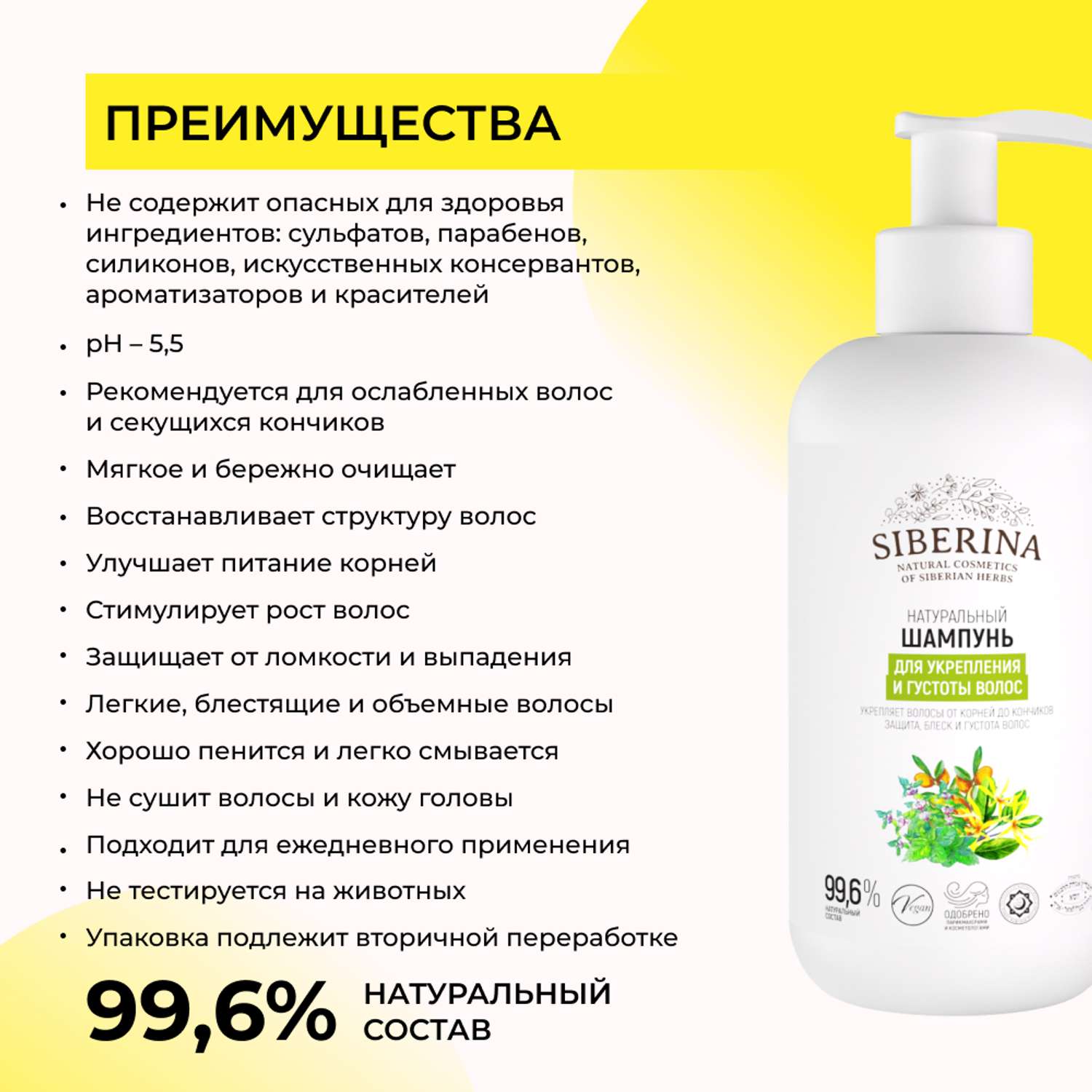 Эко Шампунь Для Волос Без Сульфатов И Парабенов