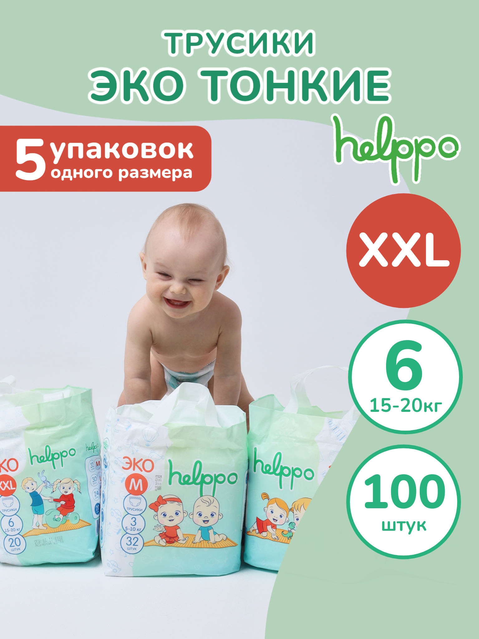 Трусики helppo Eco XXL 100 шт. - фото 1