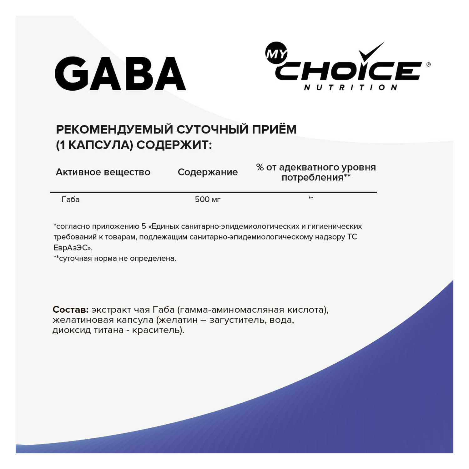 Комплексная пищевая добавка MyChoice Nutrition GABA 60капсул - фото 2