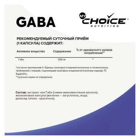 Комплексная пищевая добавка MyChoice Nutrition GABA 60капсул