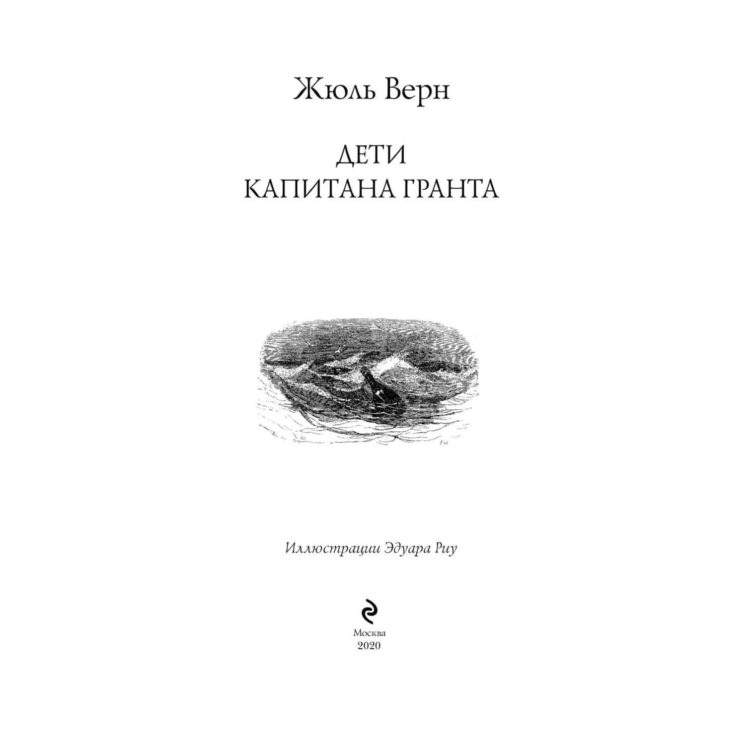 Книга Эксмо Дети капитана Гранта - фото 5