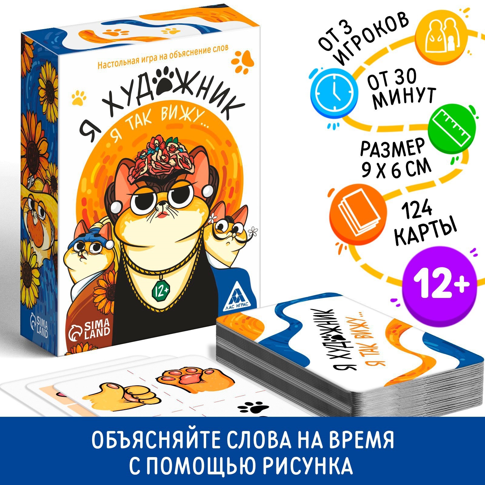 Игра Лас Играс На объяснение слов «Я художник я так вижу» 12+