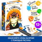 Игра на объяснение слов Лас Играс «Я художник я так вижу» 12+