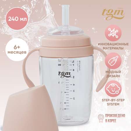 Поильник с трубочкой TGM The Good Mother Rice Grain Tritan 240 мл coral pink