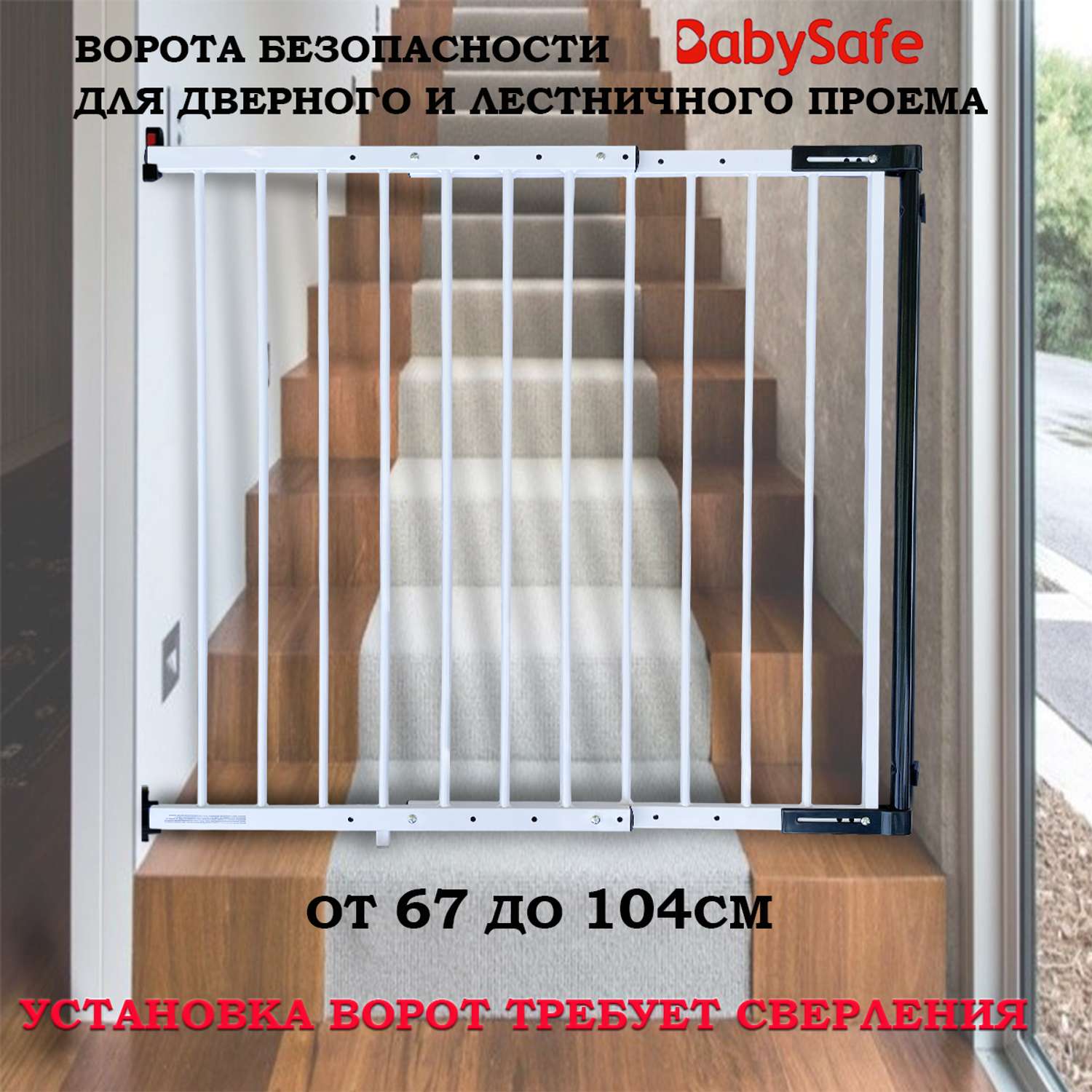 Барьер-калитка Baby Safe в дверной проем 67-104 см XY-004 - фото 1