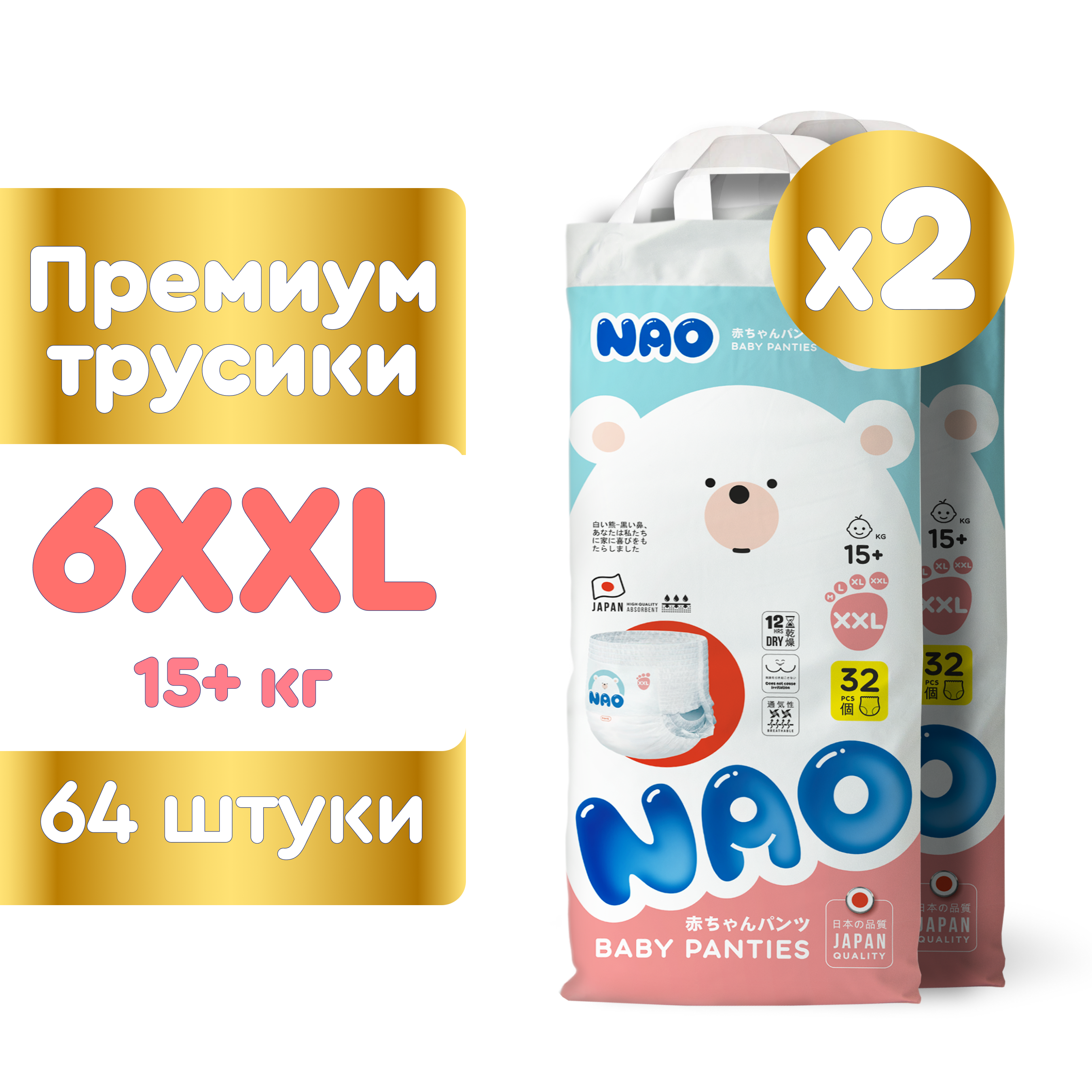 Подгузники-трусики NAO 6 размер XXL для детей от 15-20 кг 64 шт премиум ночные - фото 1