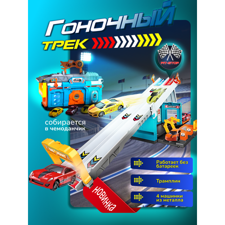 Трек LUCHINA toys многоуровневый, с пусковой установкой