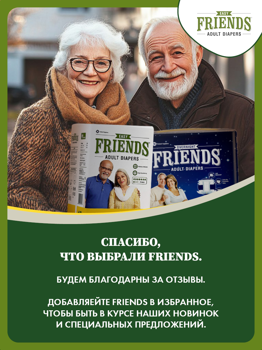 Подгузники Friends Easy для взрослых размер M обхват талии 72-130 см - фото 14