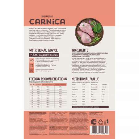 Корм для собак Carnica 0,8кг с кроликом для чувствительного пищеварения для средних и крупных пород сухой