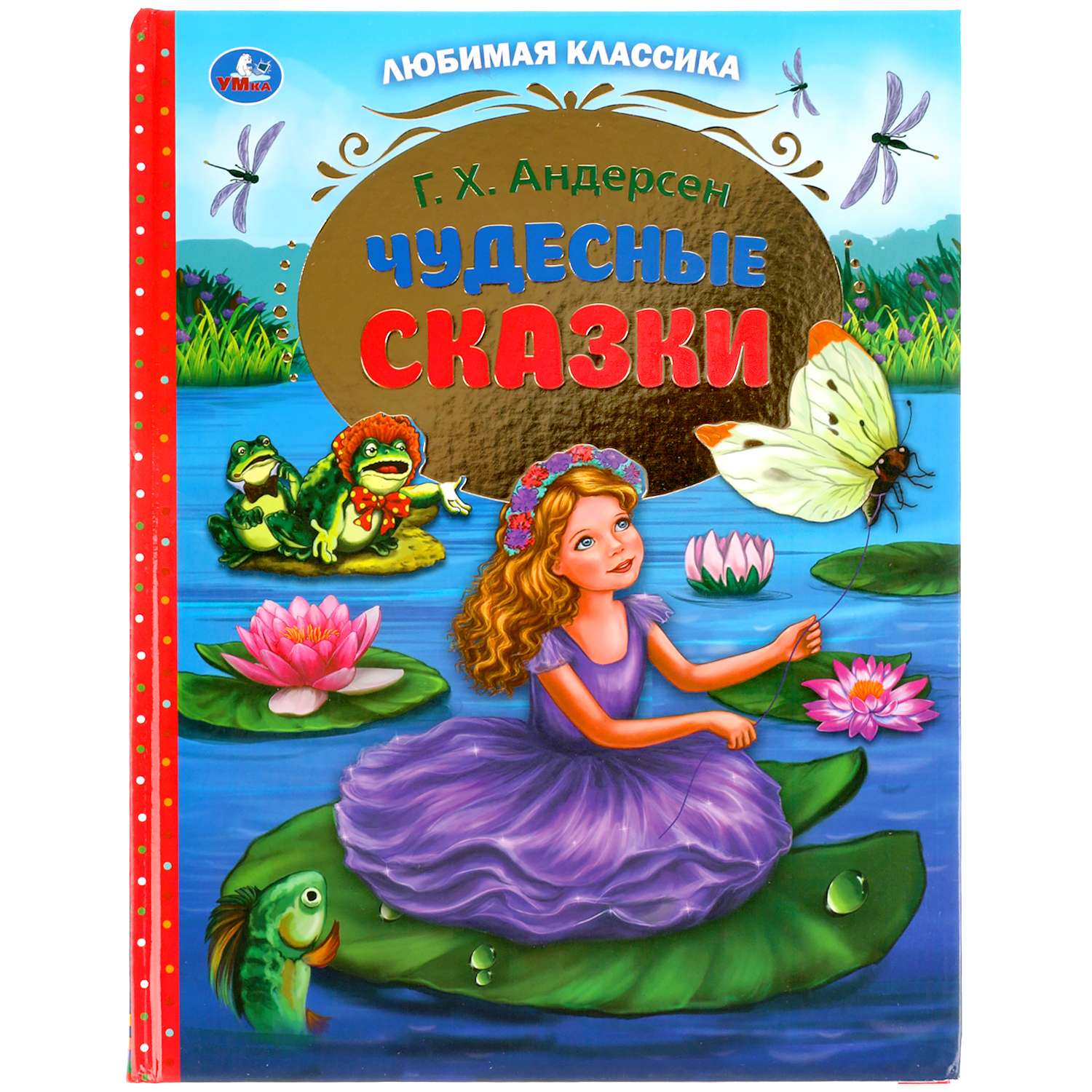 Книга УМка Чудесные сказки. Г.Х. Андерсен - фото 1