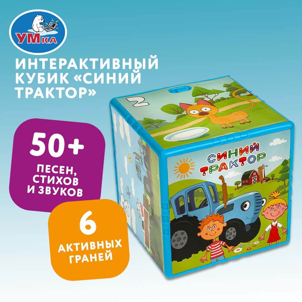 Игрушка Умка Синий трактор Кубик интерактивная 364766 - фото 6