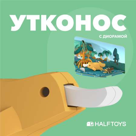 Игровой набор HALFTOYS