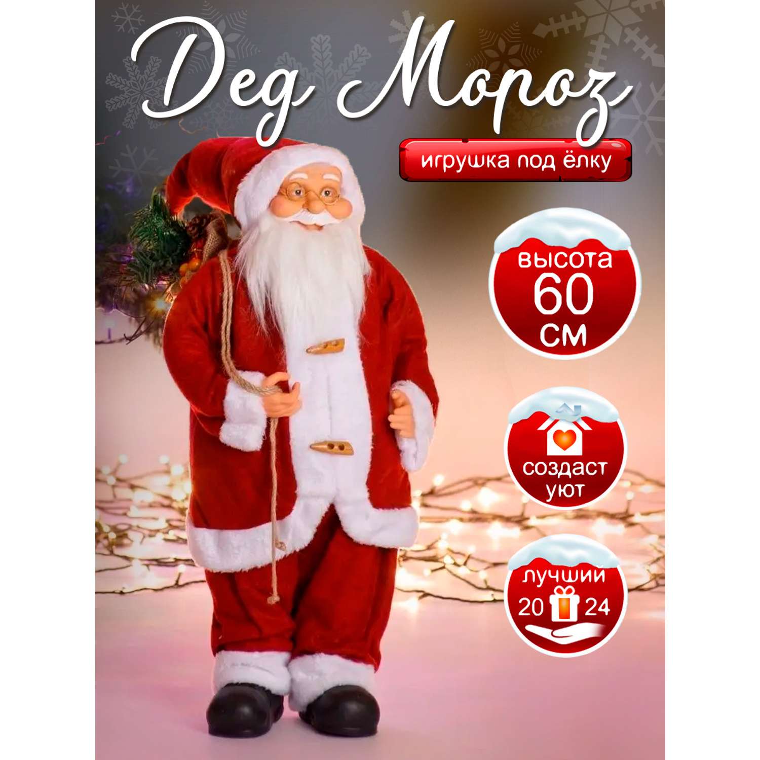 Фигура декоративная BABY STYLE Дед Мороз красный костюм с деревянными пуговицами 60 см - фото 2