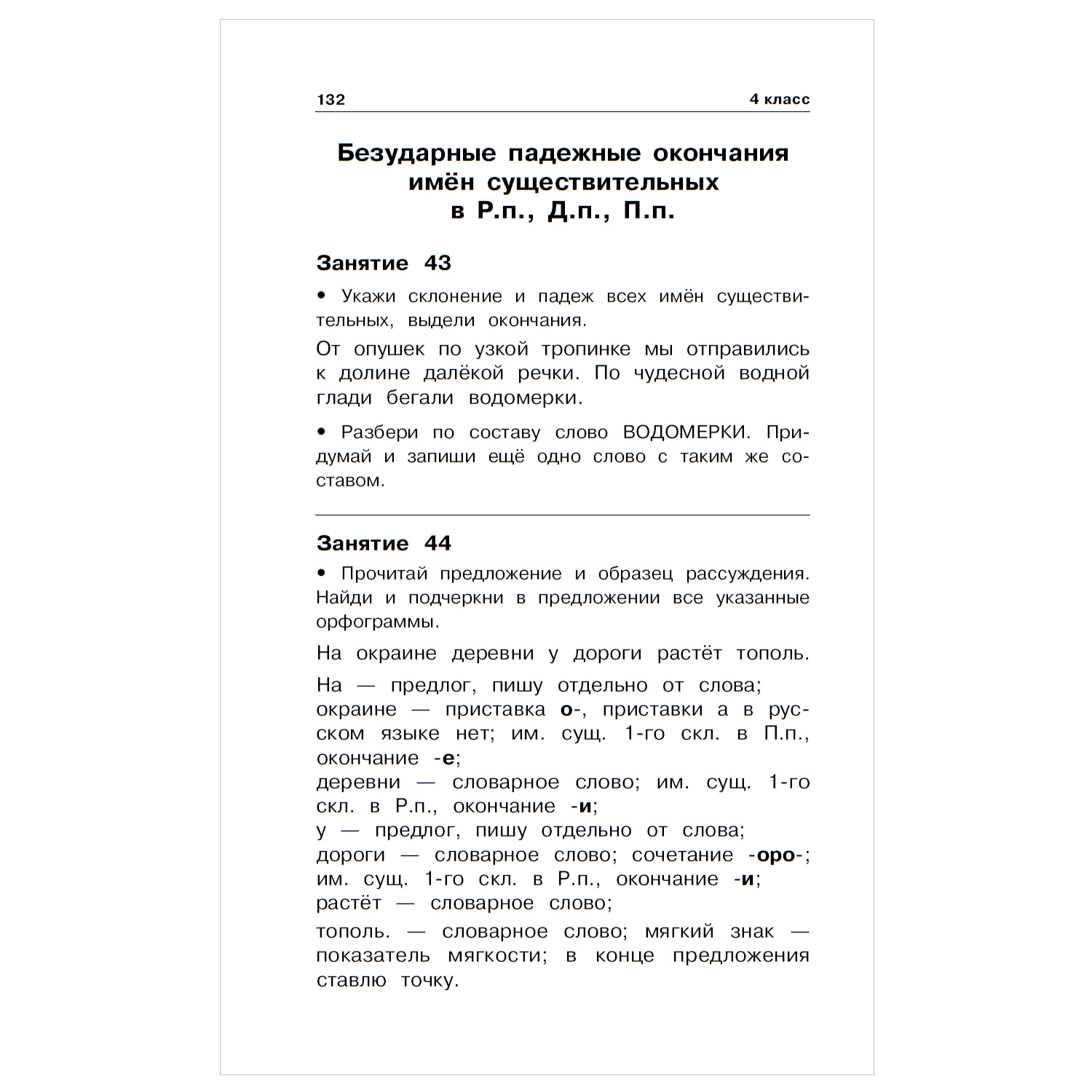 Книга АСТ 12000 минизаданий по русскому языку на каждый день 1-4классы - фото 8