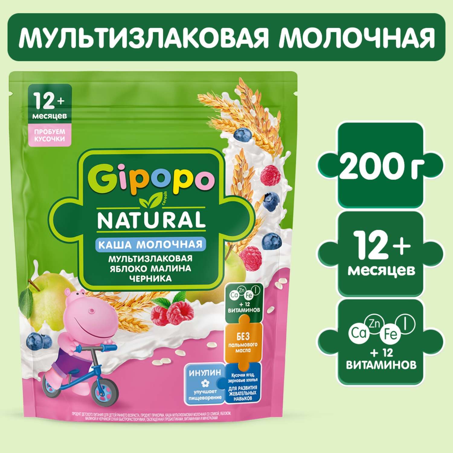 Каша Gipopo мультизлаковая яблоко-малина-черника 200г с 12 месяцев - фото 1