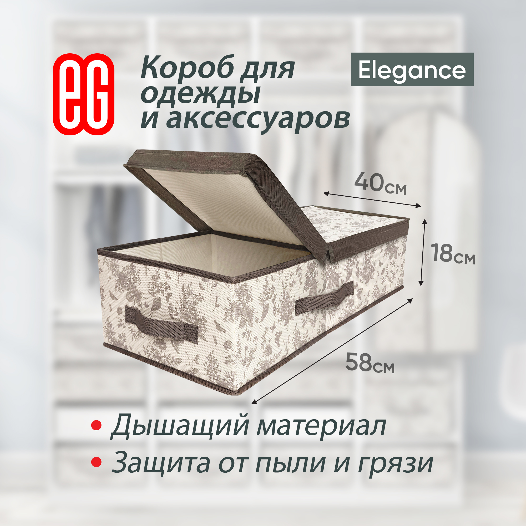 Короб для хранения ЕВРОГАРАНТ серии Elegance стеллажный 58х40х18 см - фото 6