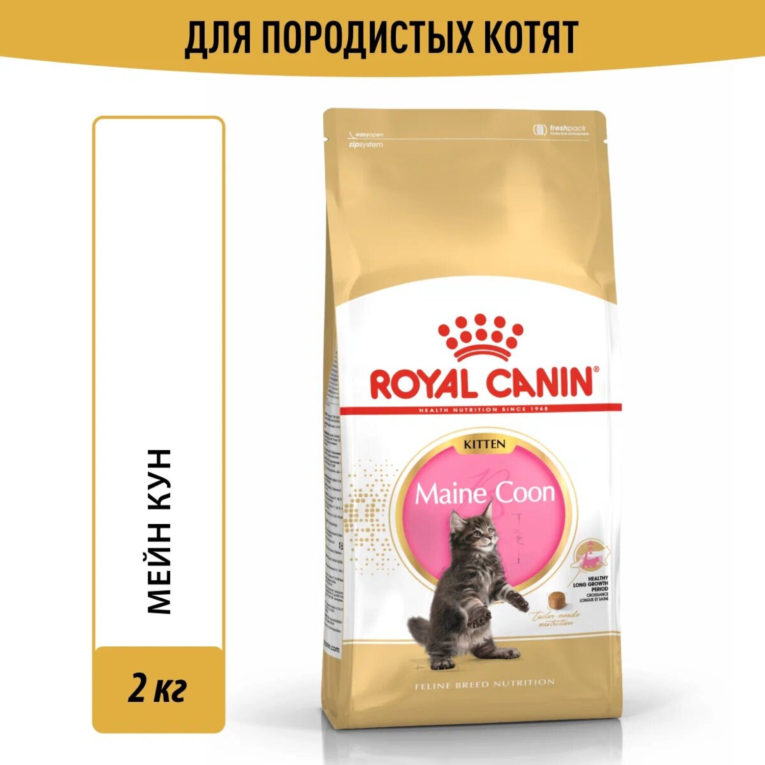 Сухой корм для кошек ROYAL CANIN 2 кг (полнорационный) - фото 1