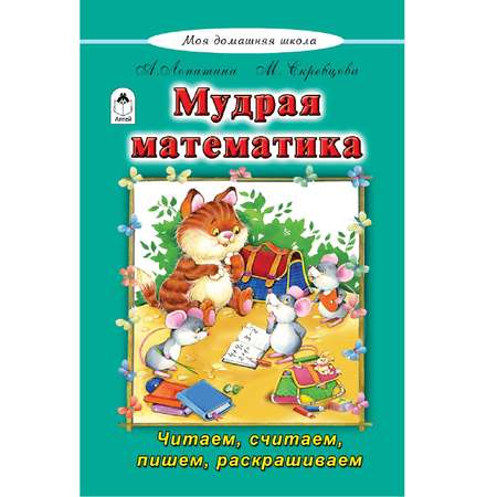 Книга Алтей Мудрая математика