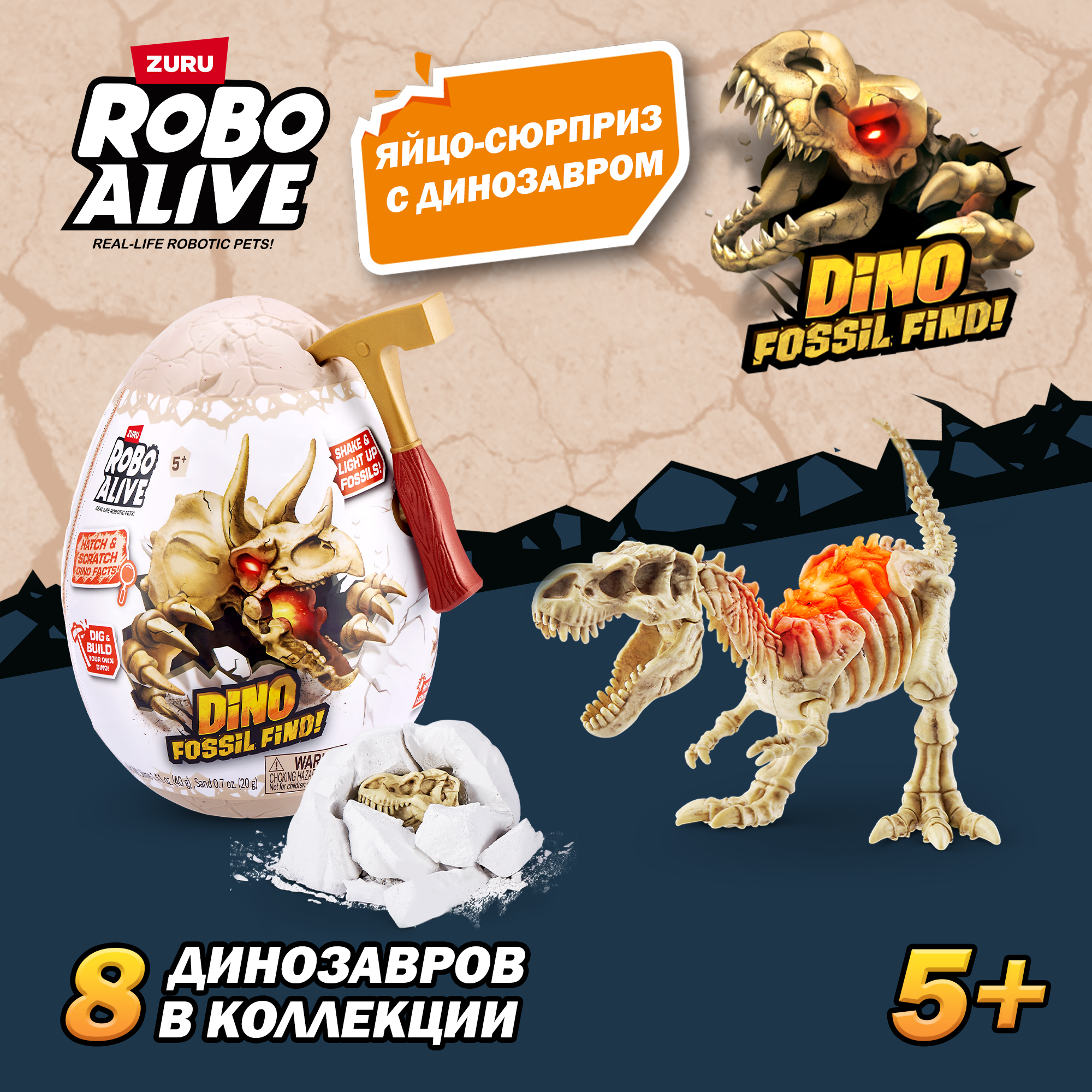 Набор для раскопок Zuru ROBO ALIVE Dino Fossil - фото 1