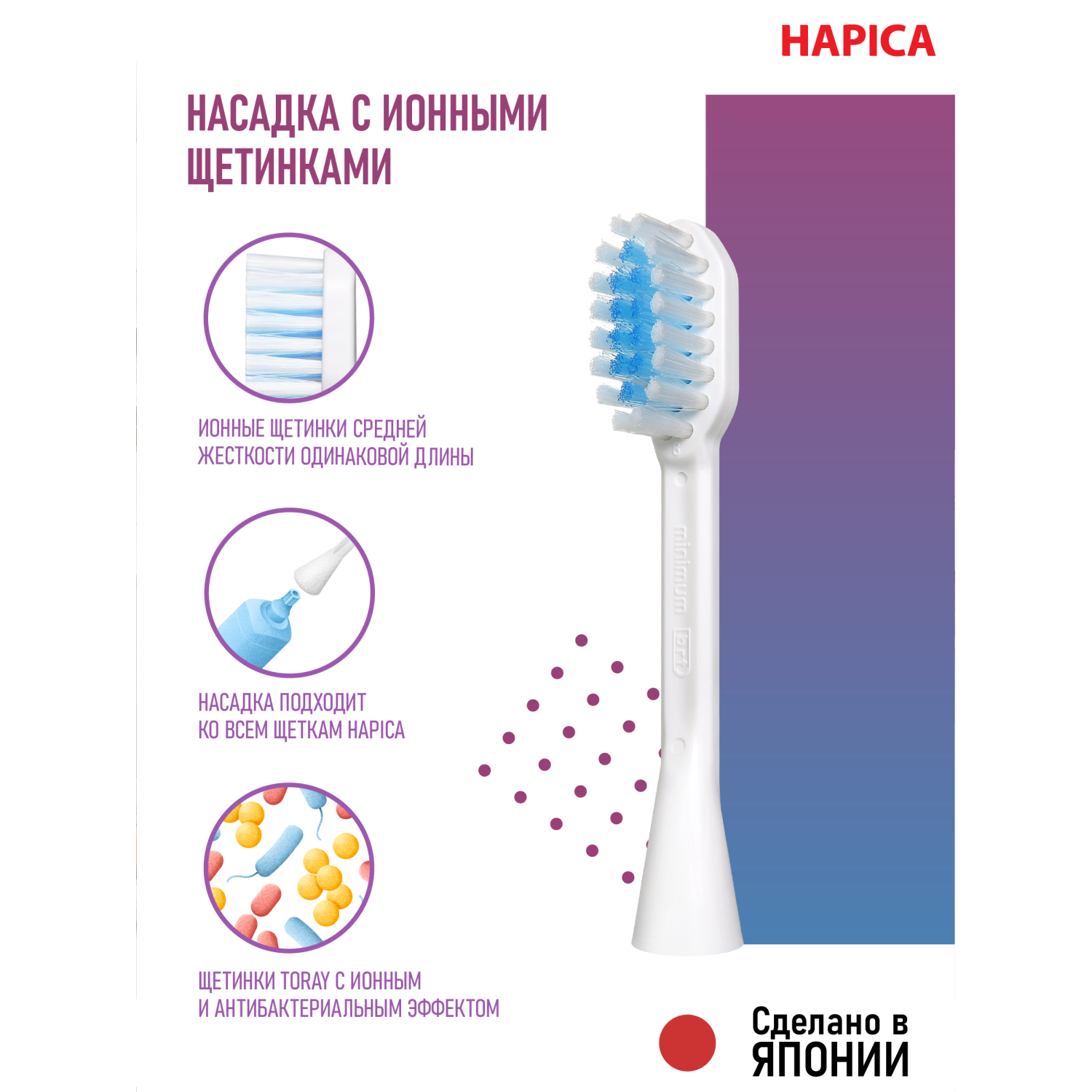Насадка на зубную щетку Hapica ионная с щетинками одинаковой длины 10+ лет - фото 2