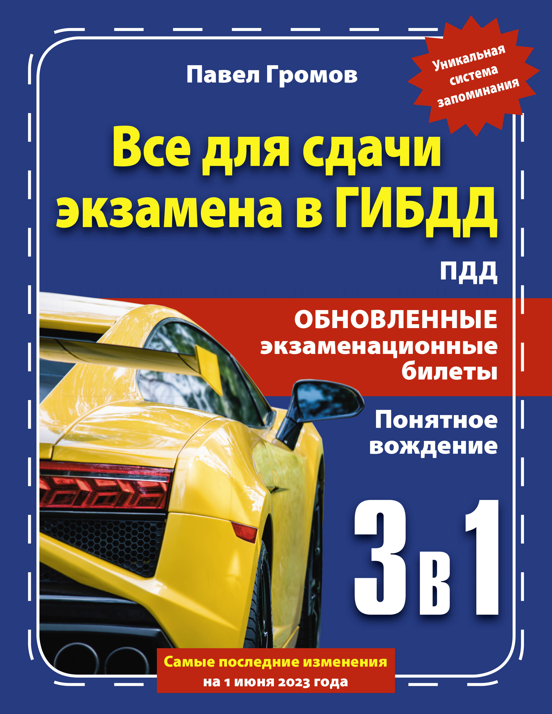 Книга АСТ 3 в 1 все для сдачи экзамена в ГИБДД с уникальной системой  запоминания. Понятное вождение купить по цене 468 ₽ в интернет-магазине  Детский мир