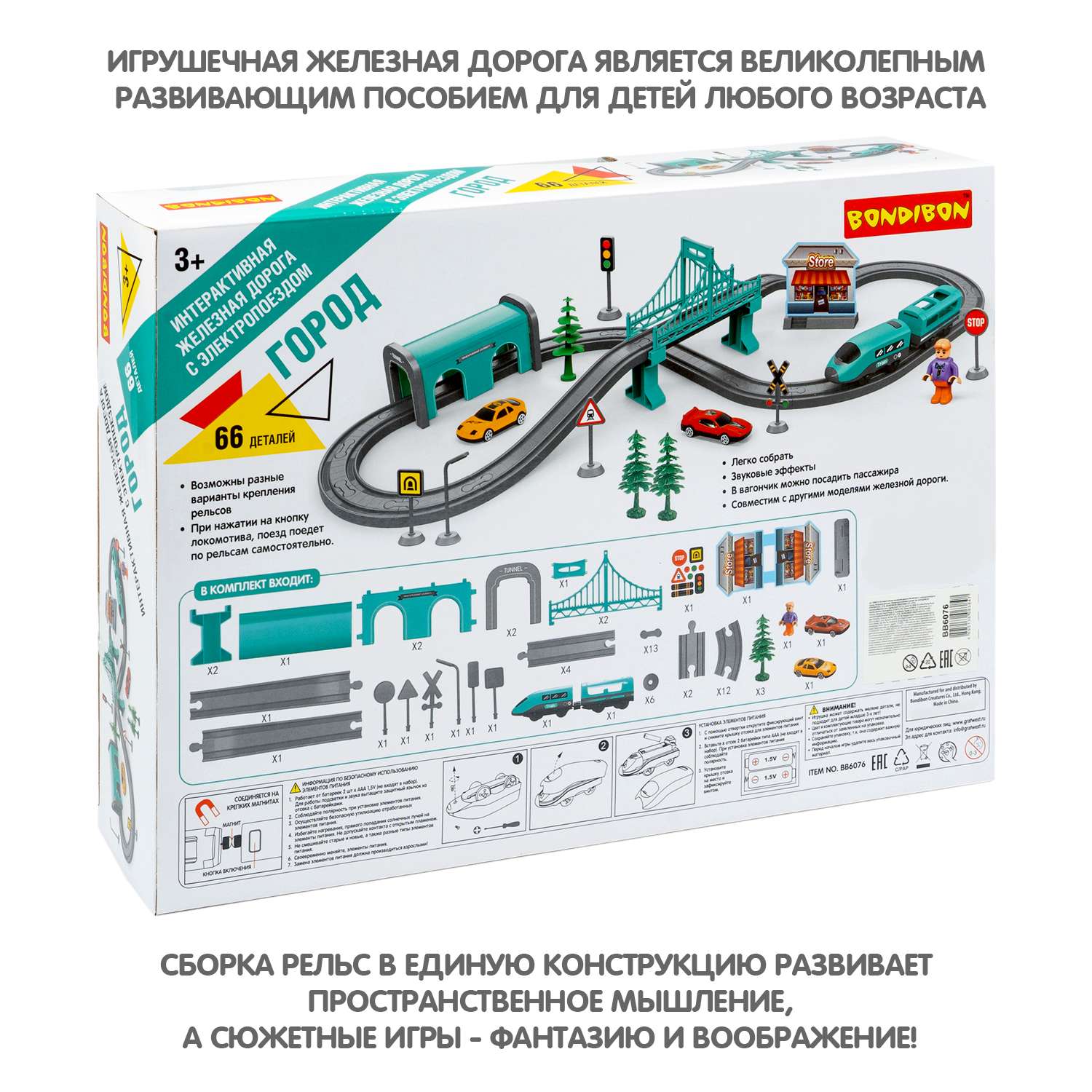 Железная дорога BONDIBON на батарейках Город с тоннелем мостом машинами и человечком ВВ6076 - фото 12