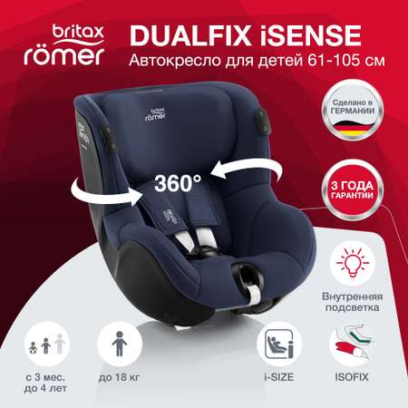 Детское автокресло Britax Roemer DUALFIX iSENSE Indigo Blue