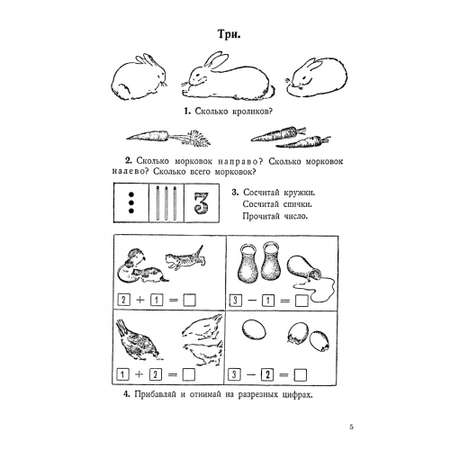 Книга Наше Завтра Учебник арифметики для начальной школы. Часть I. 1936 год