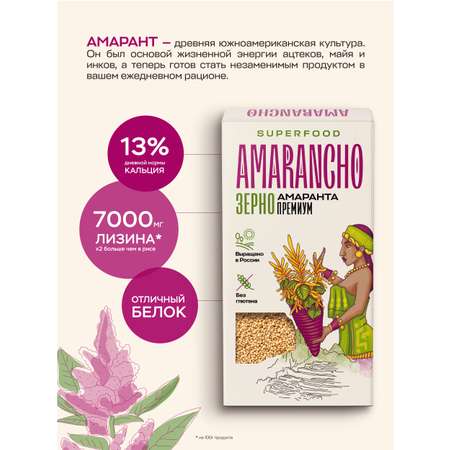 Зерно амаранта Amarancho 600 г