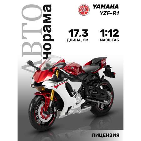 Машинка металлическая АВТОпанорама игрушка детская мотоцикл 1:12 Yamaha YZF-R1 красный свободный ход