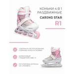 Коньки раздвижные 4 в 1 Caring star R1 Размер 30-33