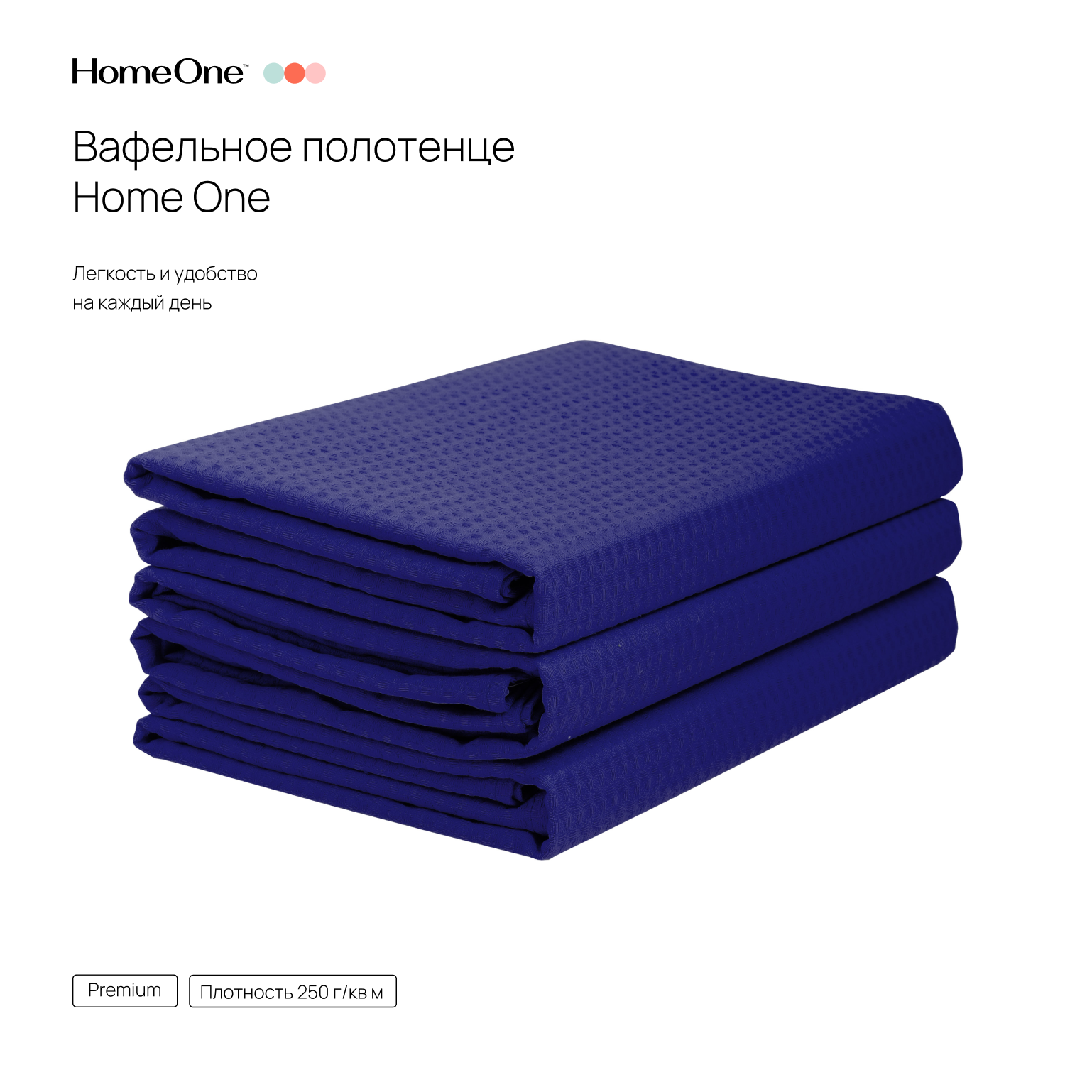 Полотенца Home One вафельные 80х150 см 3 шт цвет тёмно-синий - фото 2
