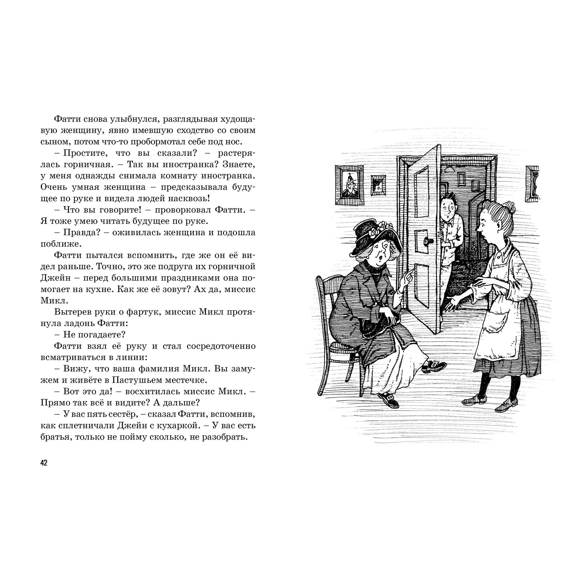 Книга МАХАОН Тайна украденной мебели. Пять юных сыщиков и пёс-детектив - фото 5