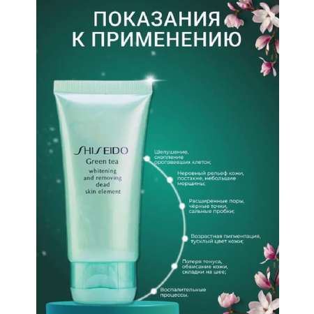 Гель-скатка-пиллинг CASTLELADY SHISEIDO Green Tea для лица интенсивный