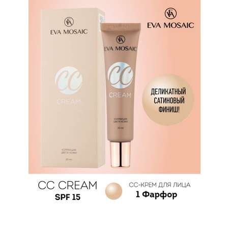 Тональный крем EVA MOSAIC для коррекции цвета кожи CC Color Correction Cream 20 мл 01 Фарфор